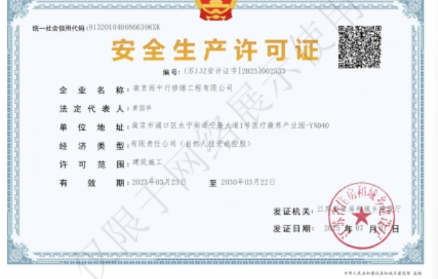 鹿城建筑企业安全生产许可证