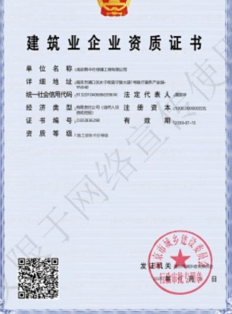 鹿城建筑施工资质证书