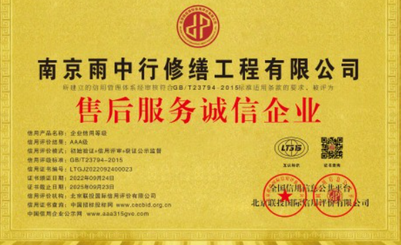 鹿城售后服务诚信企业证书