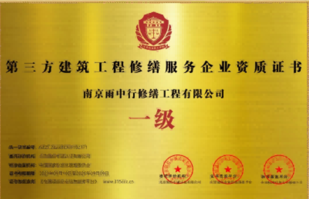 鹿城第三方建筑修缮服务企业资质证书